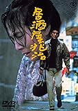 居酒屋兆治[東宝DVD名作セレクション]