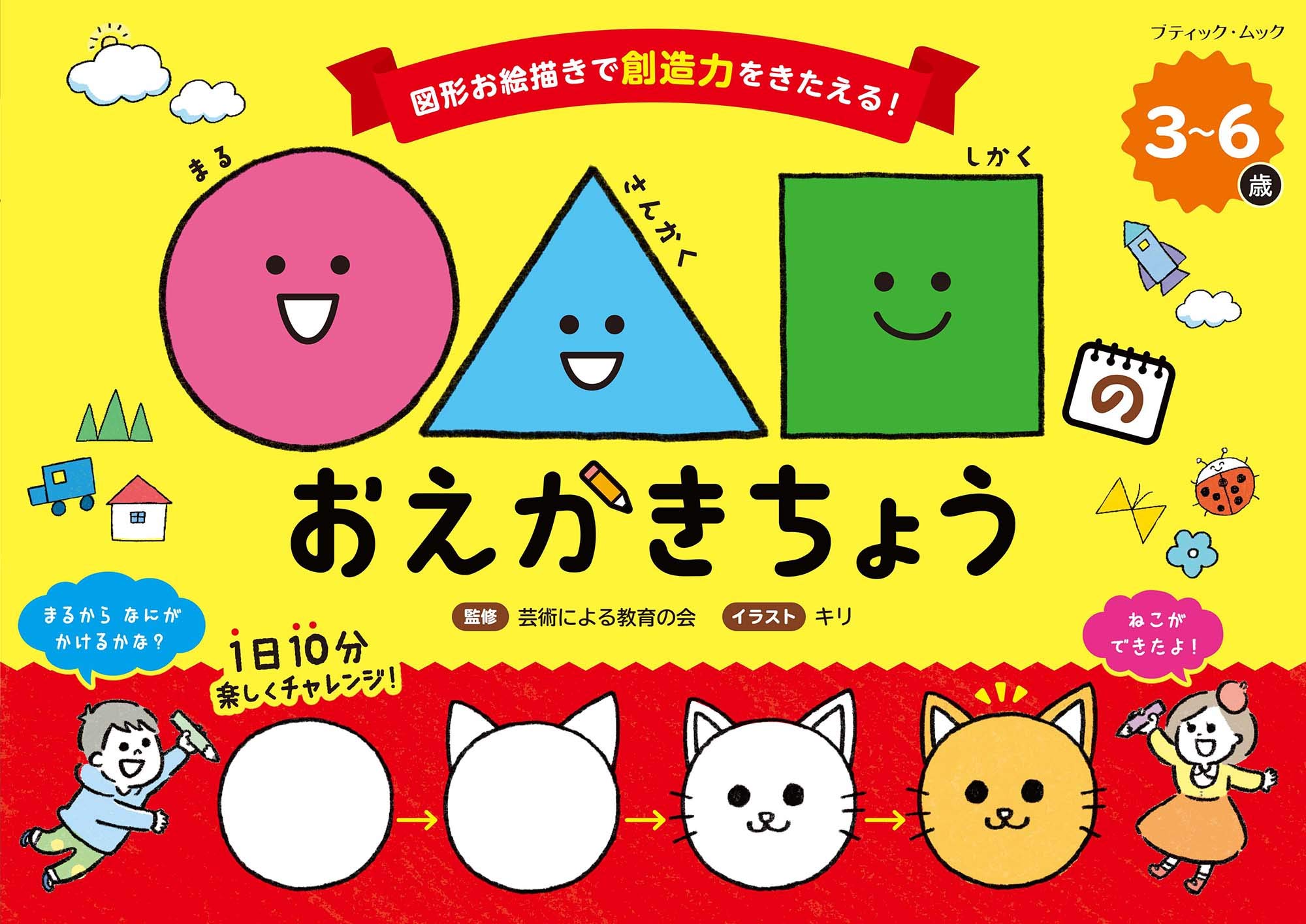 のおえかきちょう ブティック ムックno 1535 芸術による教育の会 芸術による教育の会 キリ 本 通販 Amazon