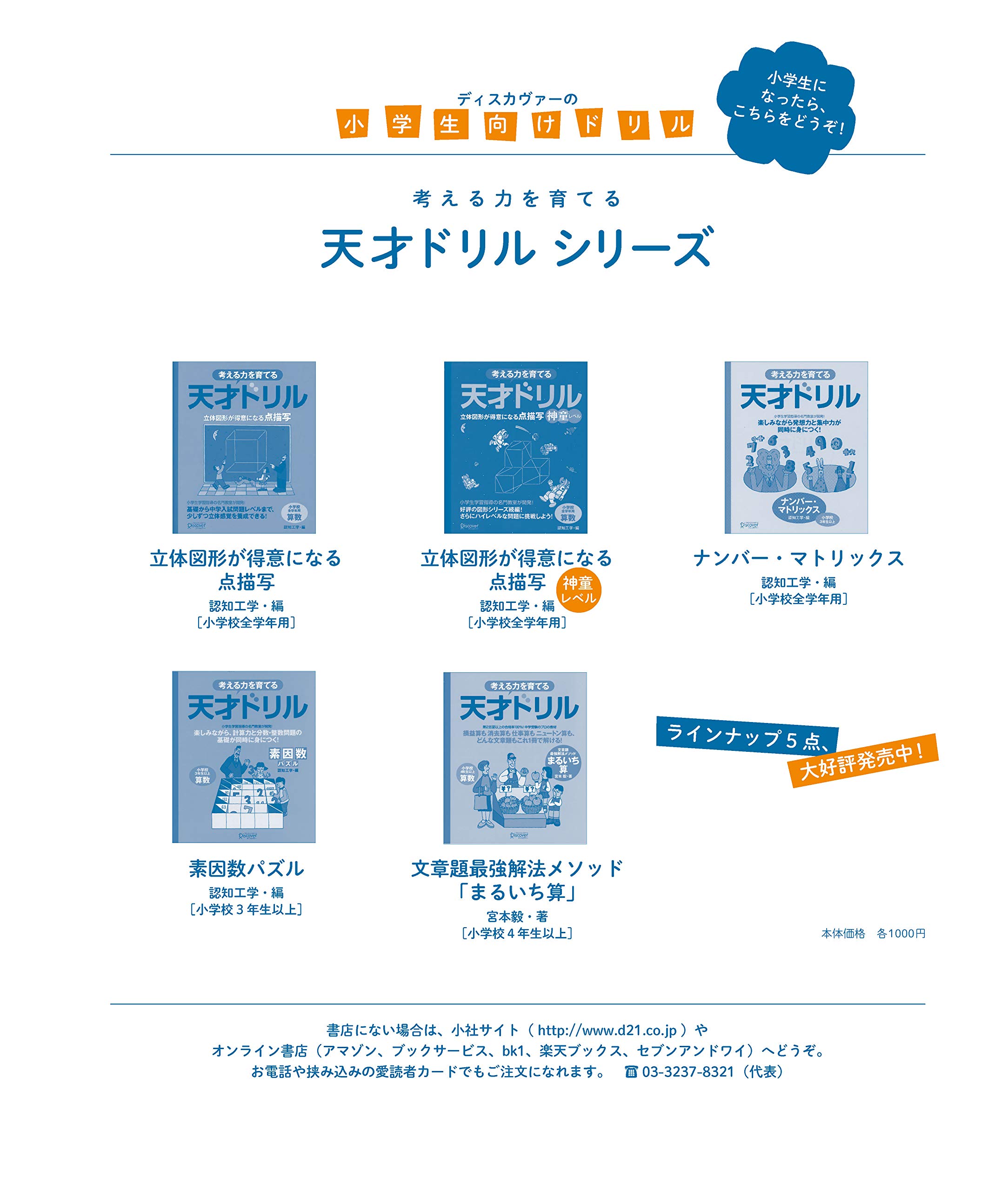 Kangaeru Chikara O Sodateru Tensai Doriru Puchi Zukei Yonsai Ijoi Amazon Co Uk Toshiyuki Shiomi Yoi Ji No Gakushui Sozaikan Books