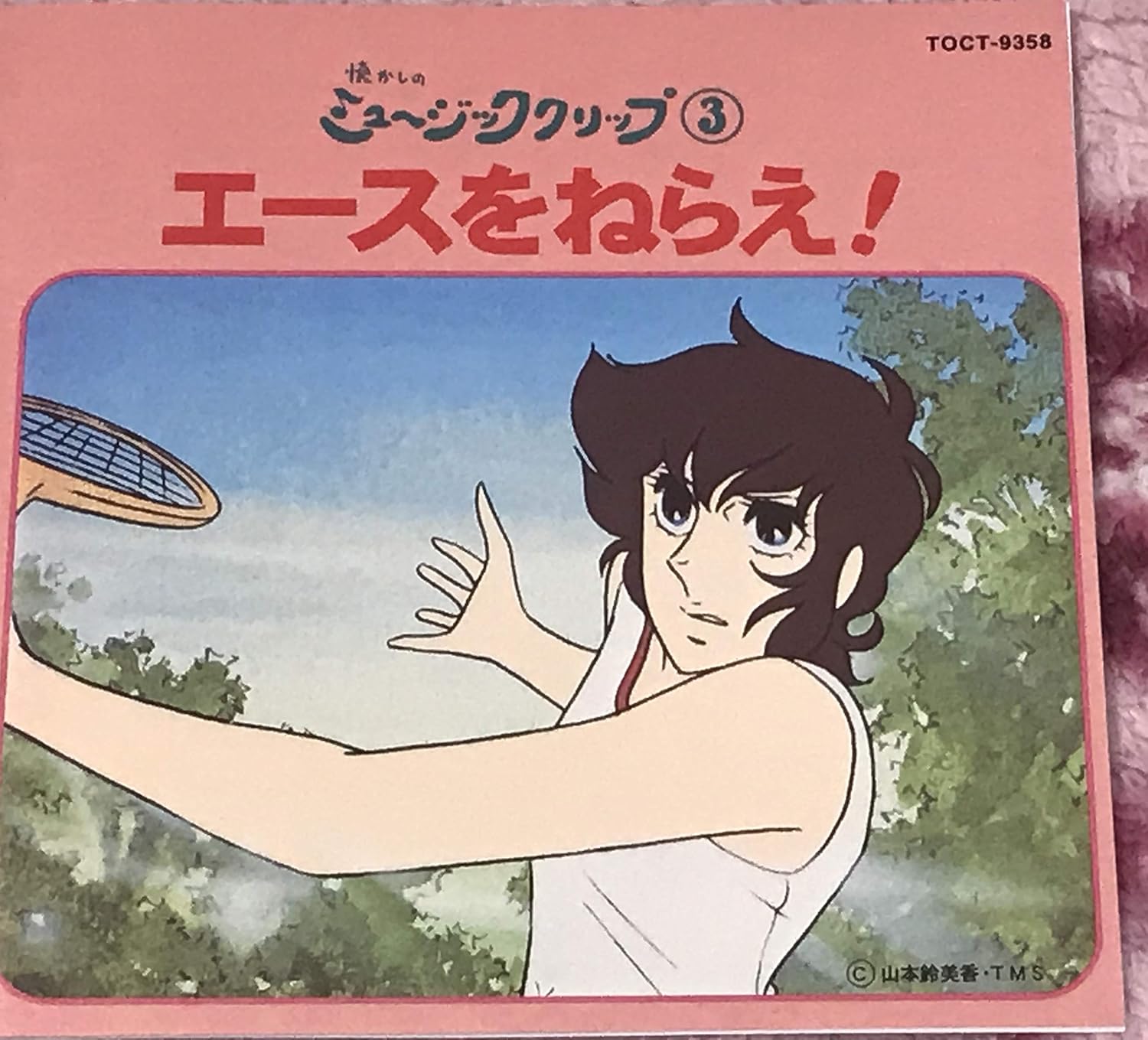 Amazon エースをねらえ Tvサントラ 大杉久美子 森るみ子 アニメ 音楽