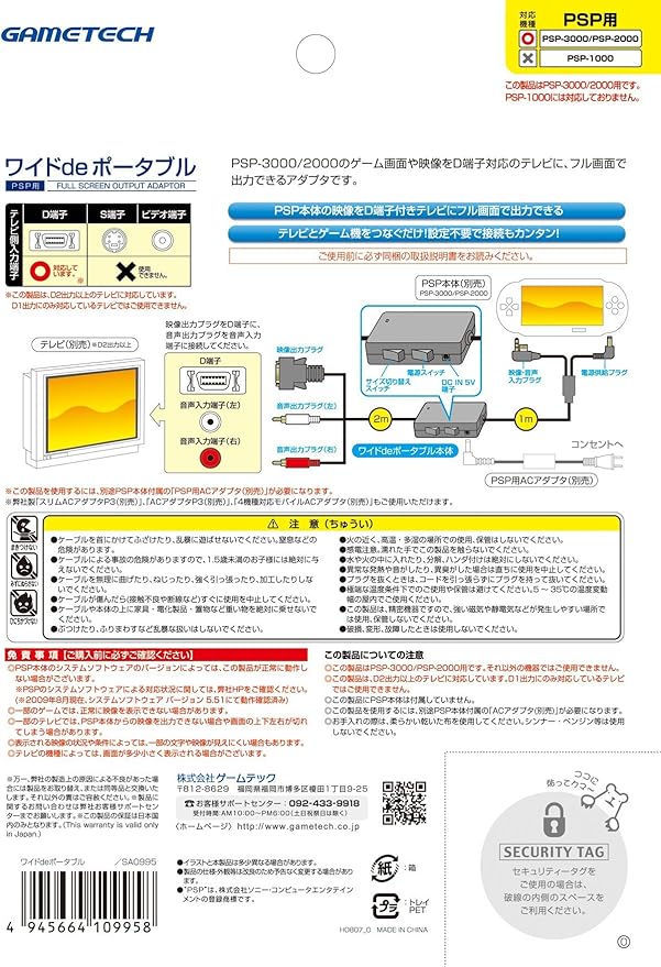 Amazon Psp用フルスクリーン出力アダプタ ワイドdeポータブルp ケーブル アダプター
