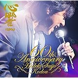 心響 -KODOU- 通常盤