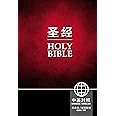 CUV (Simplified Script), NIV, Chinese/English Bilingual Bible, Hardcover, Black (Chinese Edition)