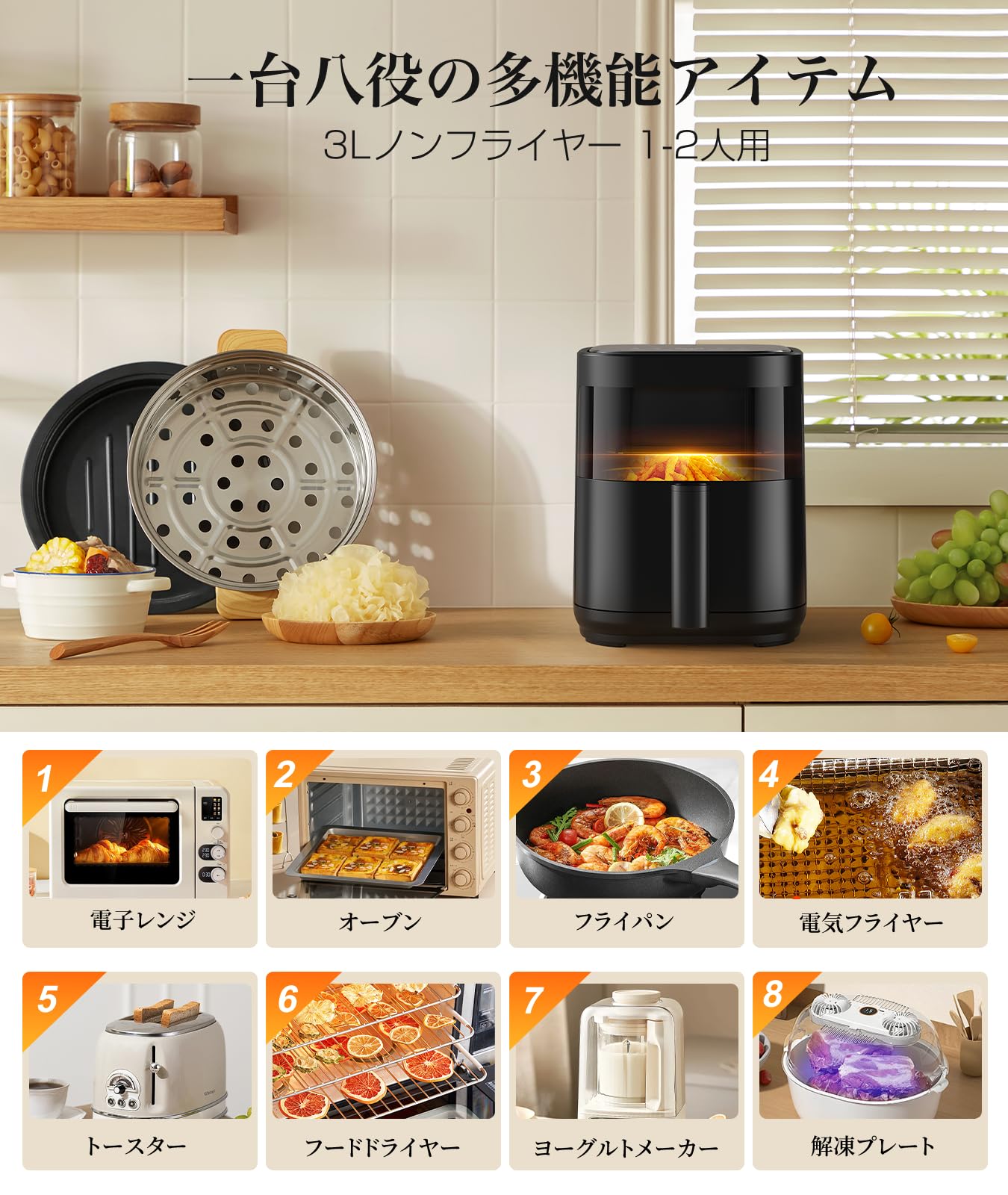 ノンフライヤー 3L 電気フライヤー ノンオイル 揚げ物 惣菜 1~2人用 可視窓 エアフライヤー LEDディスプレイ タッチパネル タイマー 温度調整 中断記憶 日本語説明書 日本語レシピ付き PSE認証済 黒色