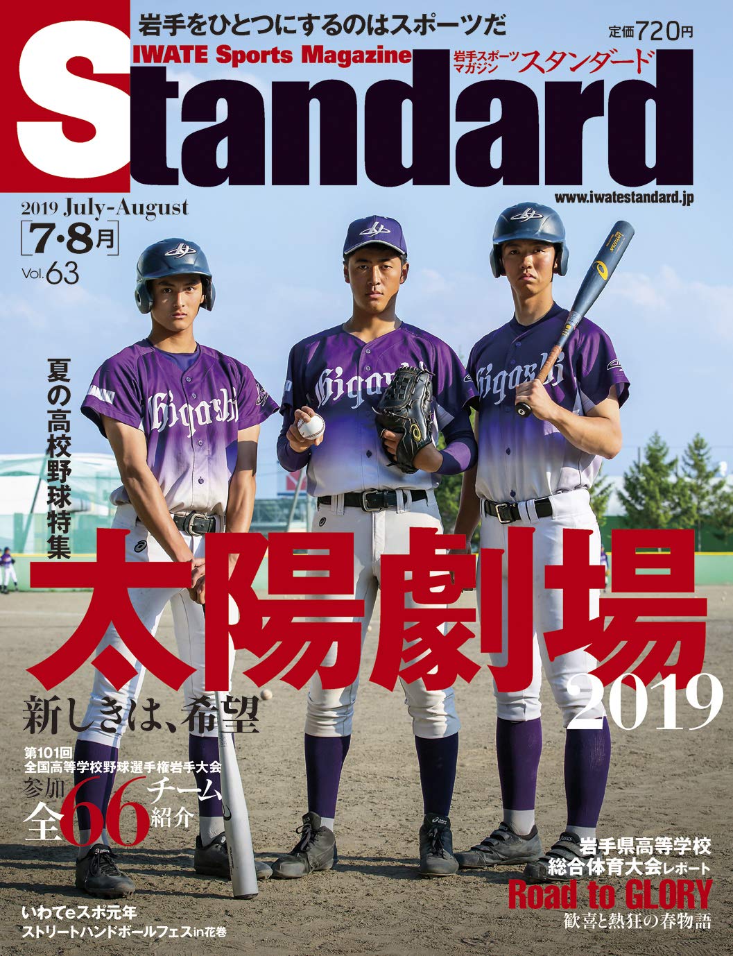 スタンダード岩手 19年7 8月号 Vol 63 スタンダード編集部 本 通販 Amazon