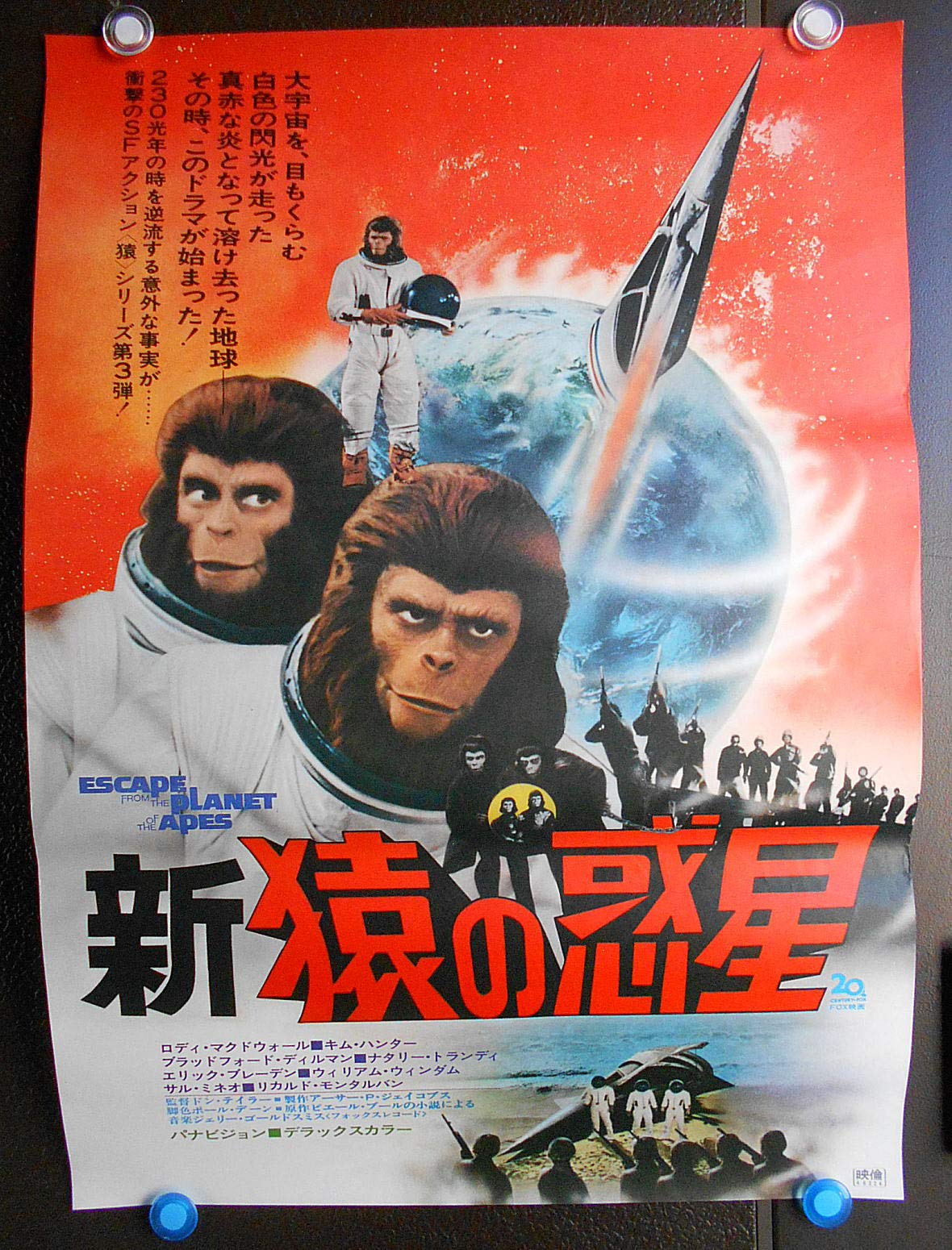 Ypo8 映画ポスター 新 猿の惑星 Escape From The Planet Of The Apes 1971年公開 監督 ドン ティラー 出演 ロディ マクドウォール 49年前の初版 B2版約52ｘ71ｃｍ レア貴重品です 当店で当時もの初版版のコレクション保存品です 猿シリーズの3番目