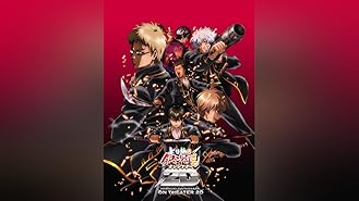 Amazon Co Jp 劇場版 銀魂 新訳紅桜篇を観る Prime Video