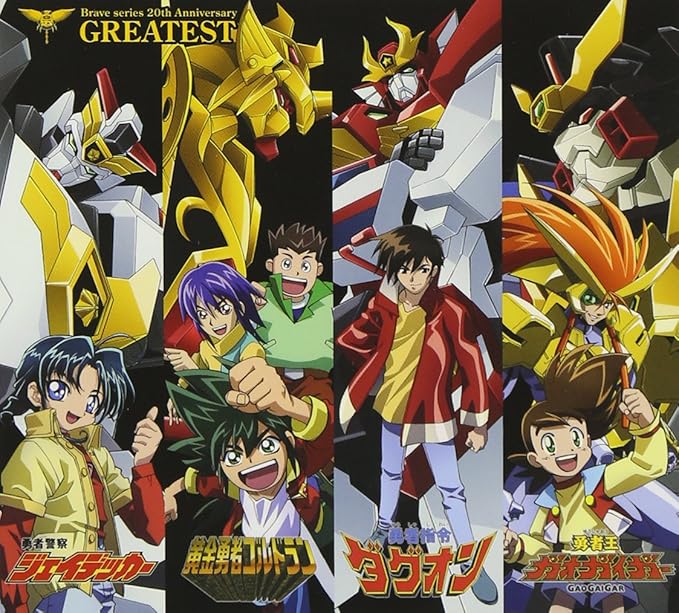 Amazon 勇者シリーズ周年記念企画 Greatest Dvd付 テレビ主題歌 アニメ 音楽