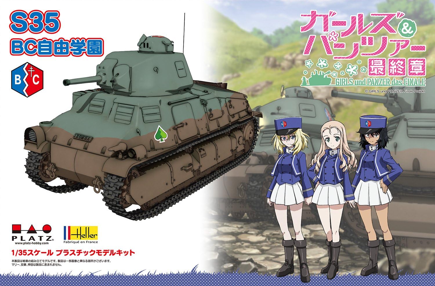Amazon プラッツ ガールズ パンツァー最終章 S35 自由学園 1 35スケール プラモデル Gp 41 プラモデル 通販