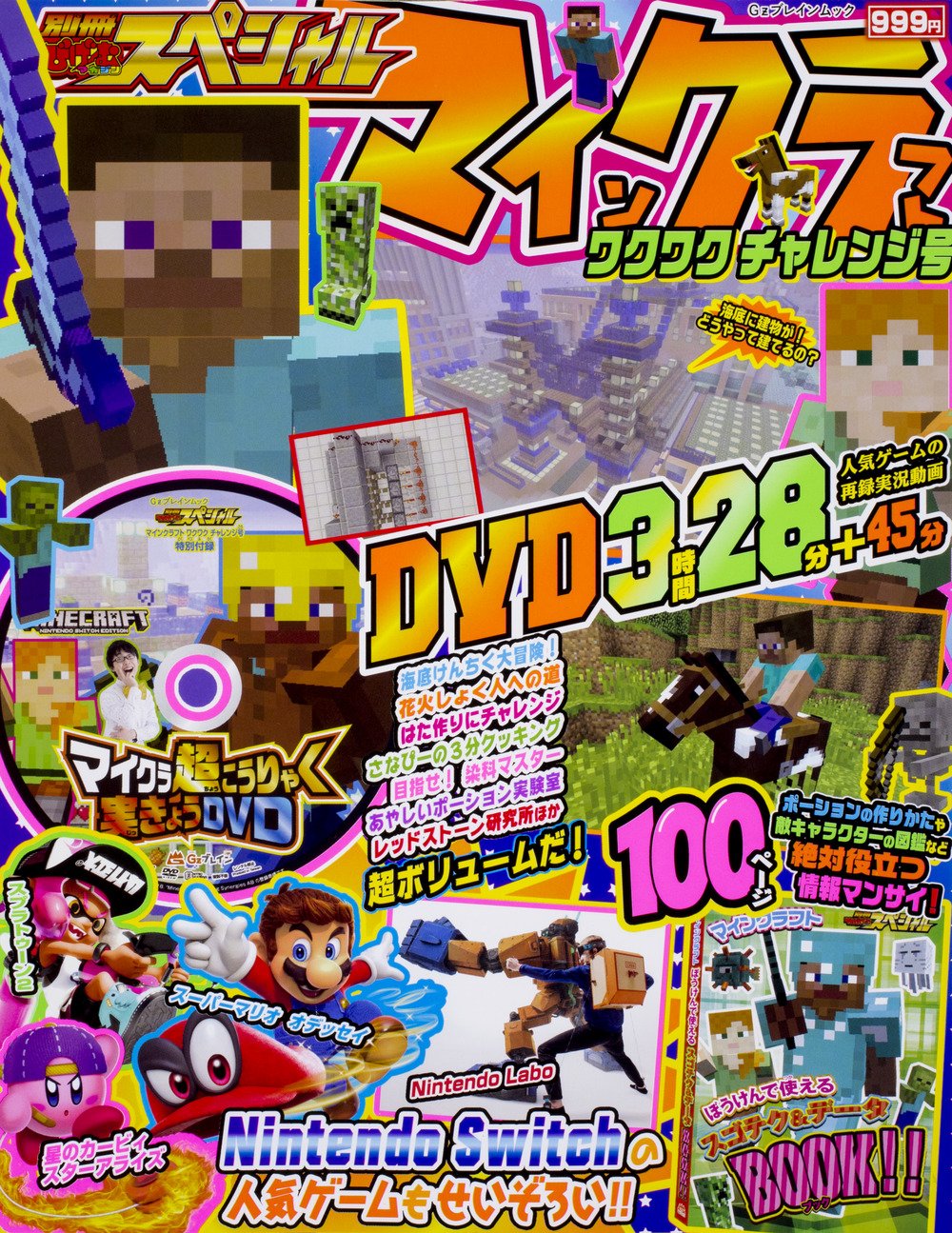 別冊てれびげーむマガジン スペシャル マインクラフト ワクワク チャレンジ号 カドカワゲームムック 本 通販 Amazon