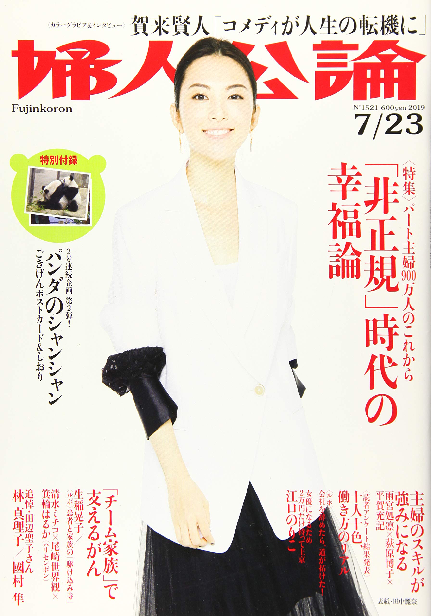 婦人公論 19年 7 23 号 雑誌 Central Public News Agency Amazon Com Books