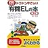 トコトンやさしい有機ELの本(第2版) (今日からモノ知りシリーズ)