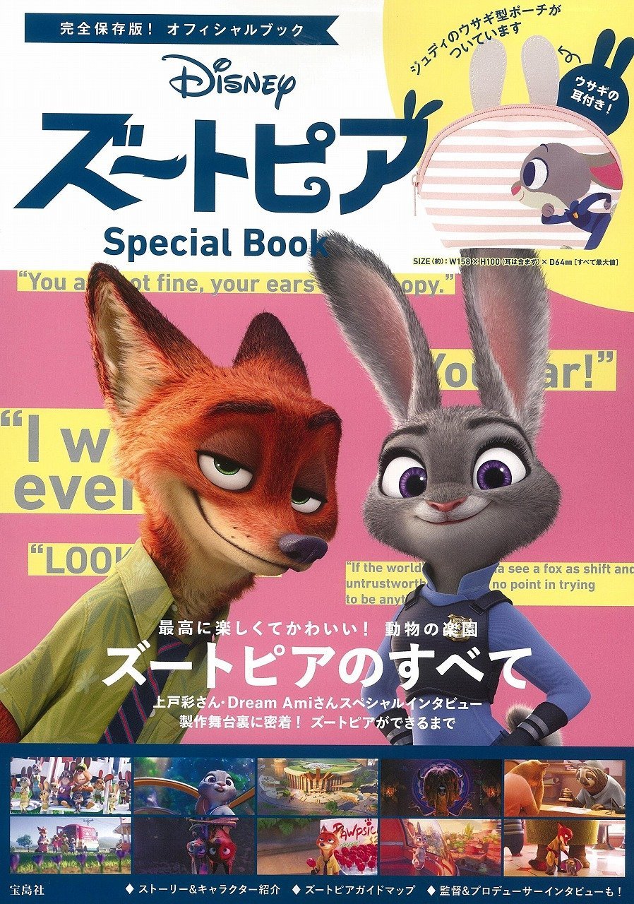 Disney Zootopia Special Book Syuueisha Amazon Com Books