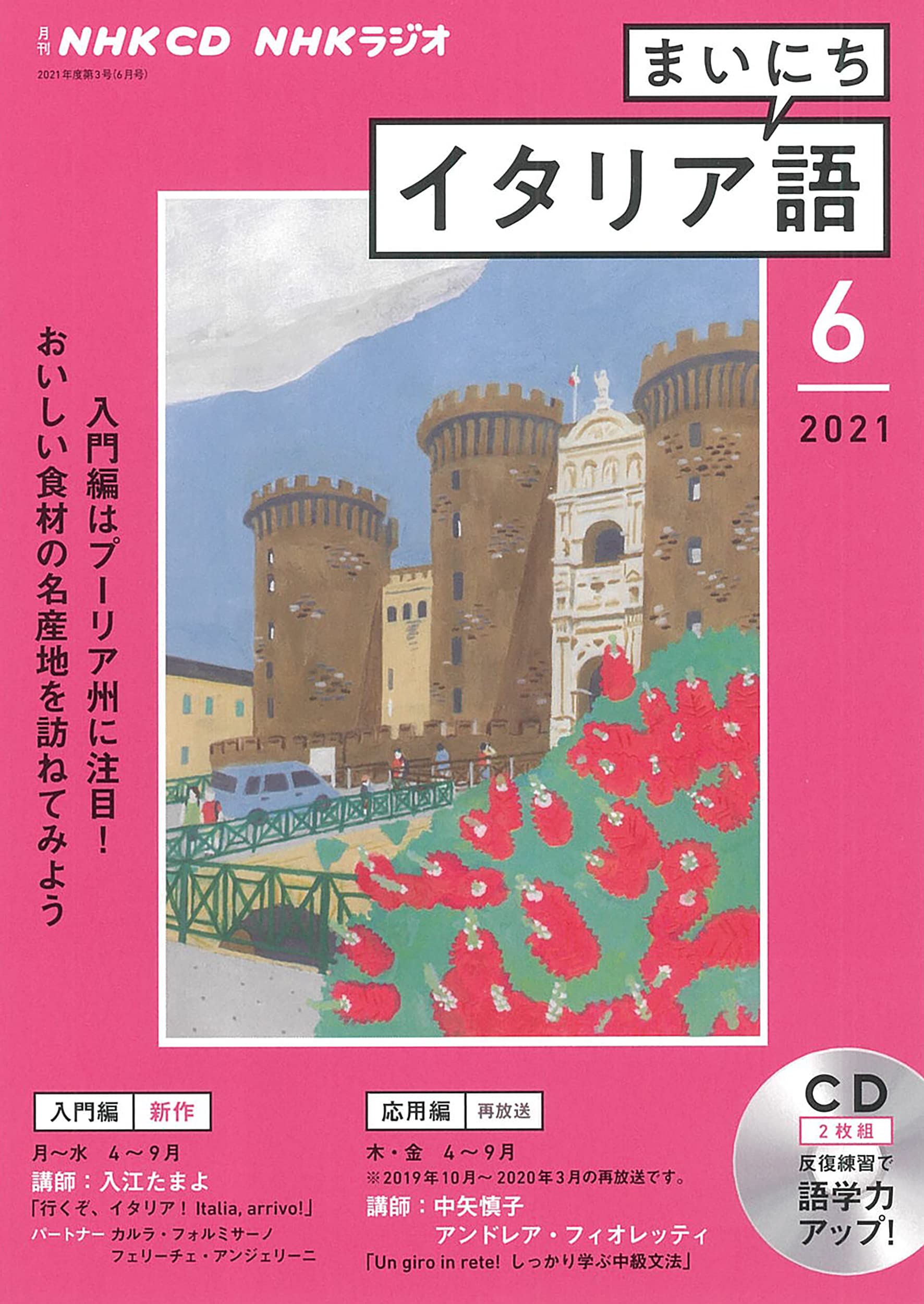 Nhk Cd ラジオ まいにちイタリア語 21年6月号 本 通販 Amazon