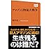 アマゾンと物流大戦争 (NHK出版新書)