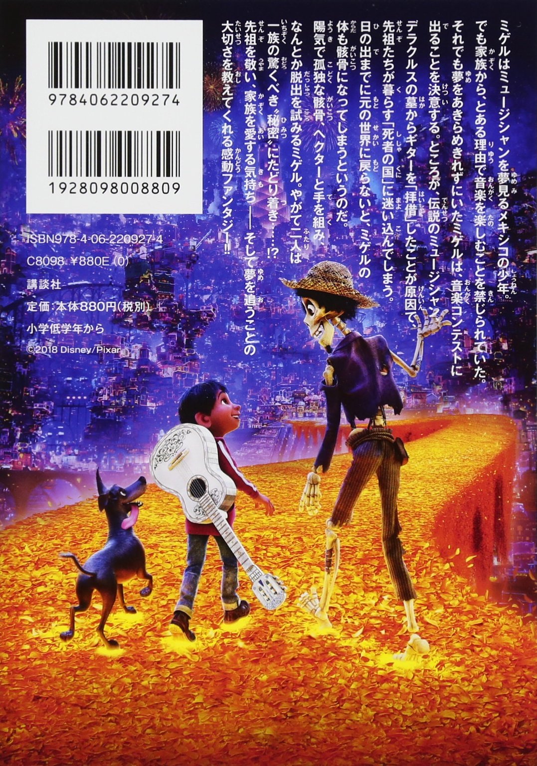 ディズニームービーブック リメンバー ミー ディズニーストーリーブック 中井 はるの 駒田 文子 本 通販 Amazon