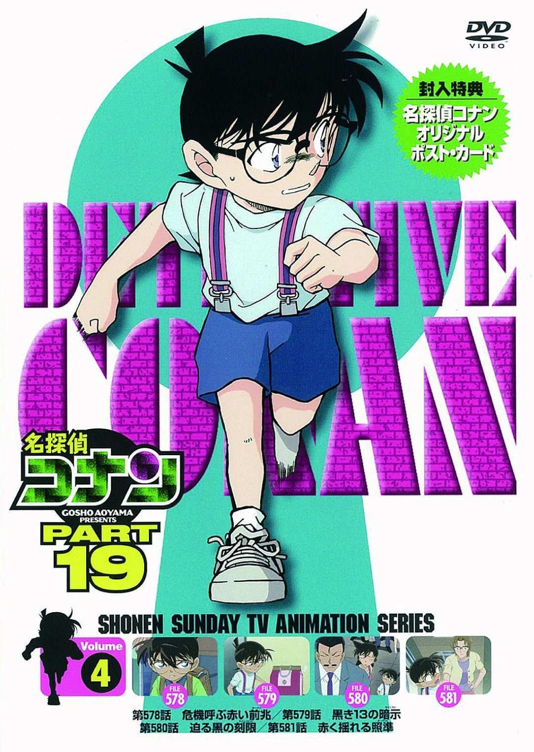 Amazon Com 名探偵コナン Part 19 Vol 4 Dvd Movies Tv
