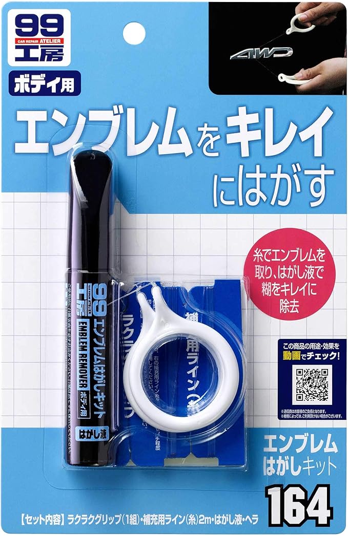 Amazon ソフト99 Soft99 補修用品 エンブレムはがしキット 内張りはがし クリップクランプツール 車 バイク