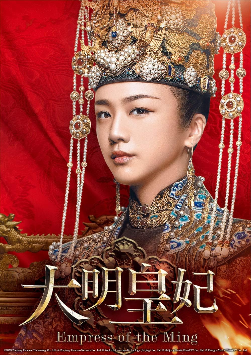 [DVD]大明皇妃 -Empress of the Ming- DVD-SET3