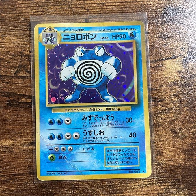 Amazon ポケモンカードゲーム ニョロボン 旧裏 おもちゃ ホビー