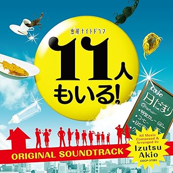 Get Tv Soundtrack Tv Asahi Kinyou Night Drama Juuichi Nin Mo Iru For Android Wallpaper Tv Soundtrack Tv Asahi Kinyou Night Drama Juuichi Nin Mo Iru For Free