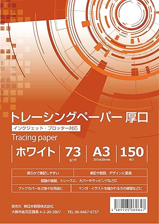 Amazon Branshery トレーシングペーパー インクジェット 写し紙 写し絵 図面 マンガ イラスト紙 トレース紙 ブックカバー Tracing Paper A3 73g 厚口 150枚 トレーシングペーパー 文房具 オフィス用品