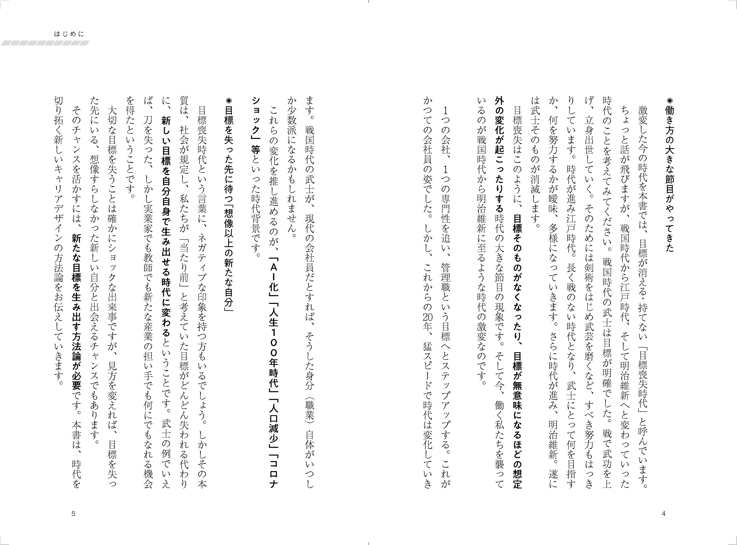 目標が持てない時代 のキャリアデザイン 限界を突破する4つのステップ 片岡 裕司 阿由葉 隆 北村 祐三 本 通販 Amazon
