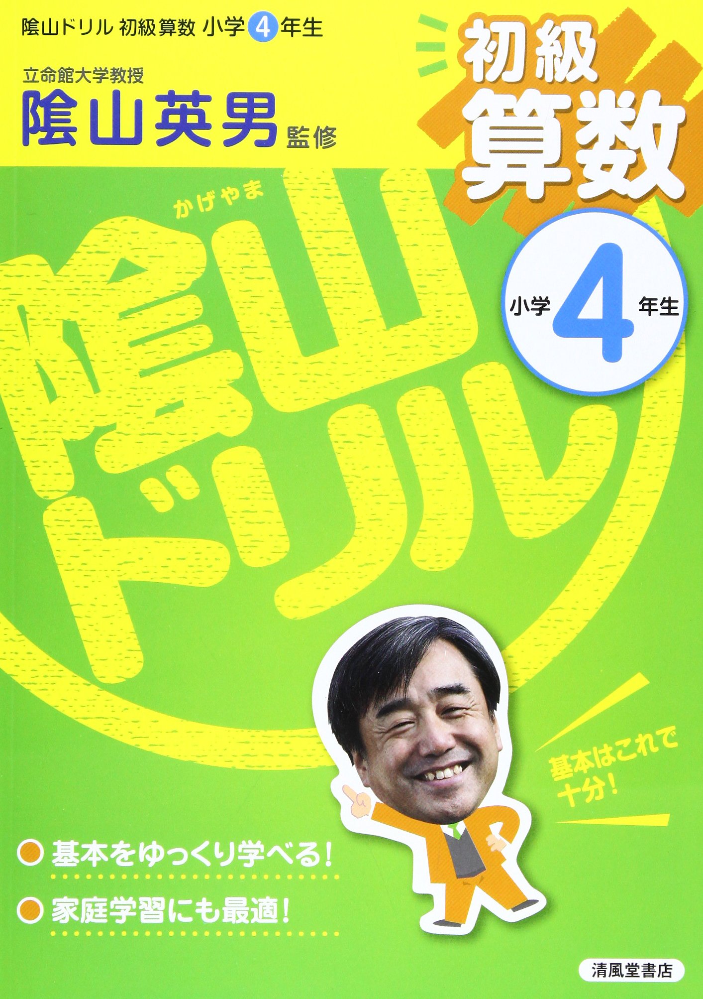 陰山ドリル初級算数小学4年生 Amazon Com Books