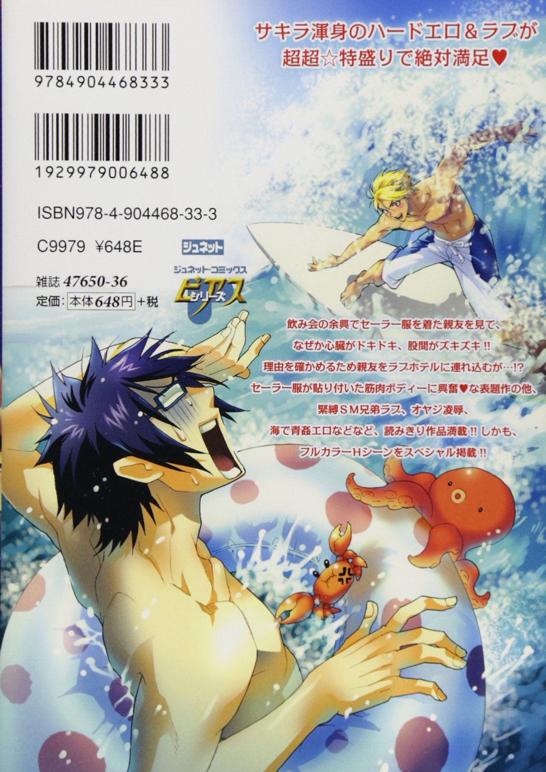 セーラー男子 Sailor Men Amazon Com Books