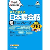 Amazon.com: 日本人がよく使う日本語会話オノマトペ基本表現180 (Speak