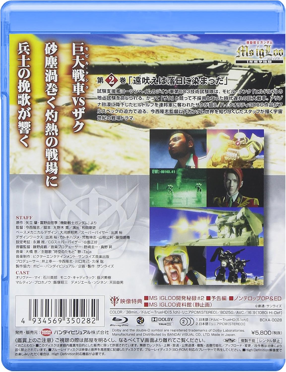 機動戦士ガンダム Msイグルー 1年戦争秘録 2 遠吠えは落日に染まった Blu Ray Amazon Fr Dvd Blu Ray