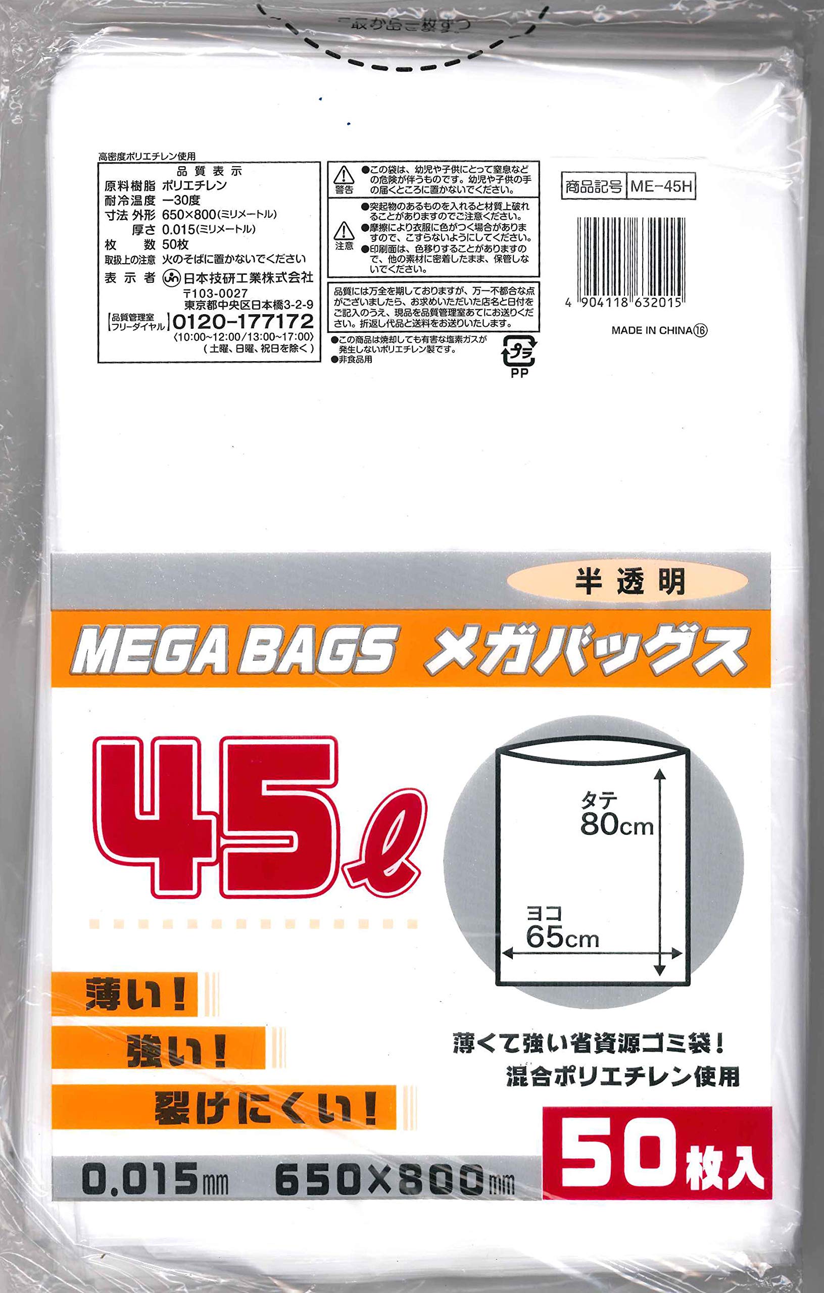 日本技研工業 メガバッグス ごみ袋 半透明 45L 50枚入商品画像