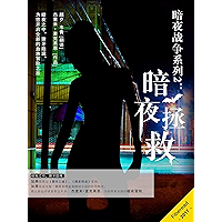 The Vampire's Rescue (Chinese Edition) book cover