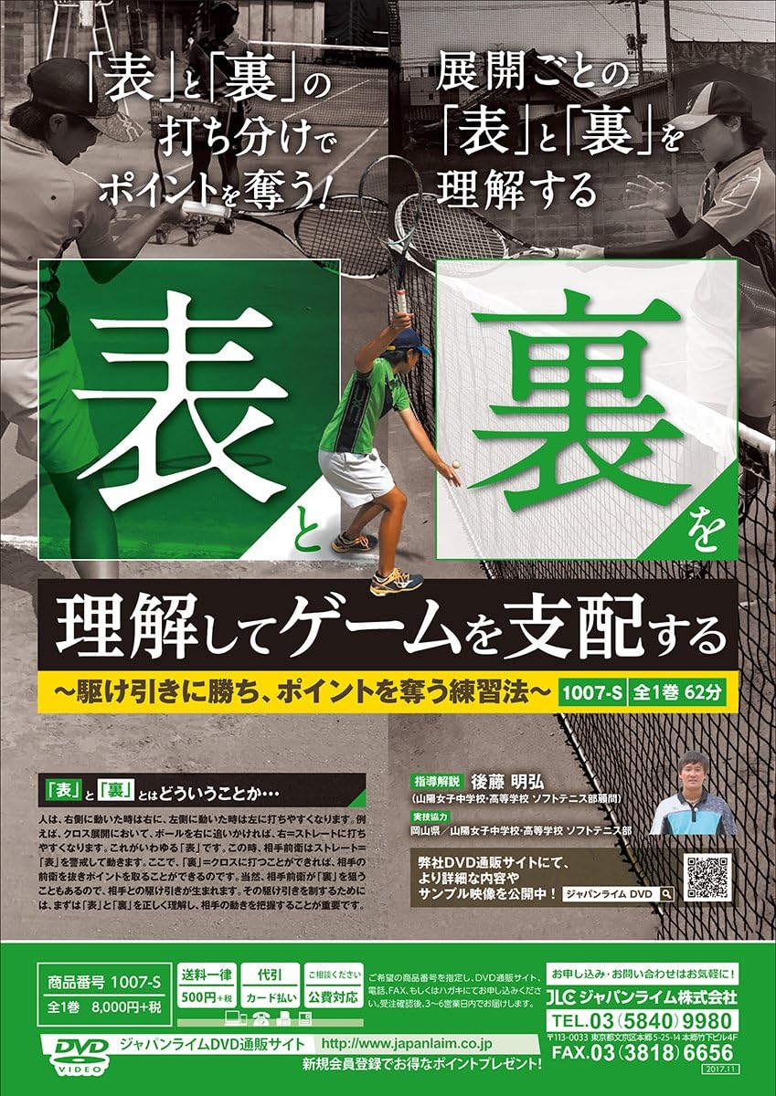 Amazon Co Jp 表 と 裏 を理解してゲームを支配する 駆け引きに勝ち ポイントを奪う練習法 ソフトテニス 1007 S 全1巻 Dvd ブルーレイ