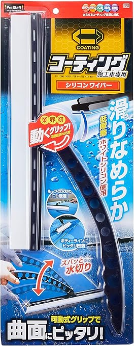Amazon プロスタッフ 洗車用品 水切り ポリマーメンテナンス シリコンワイパー コーティング施工車専用 P121 ワイパーブレード 車 バイク