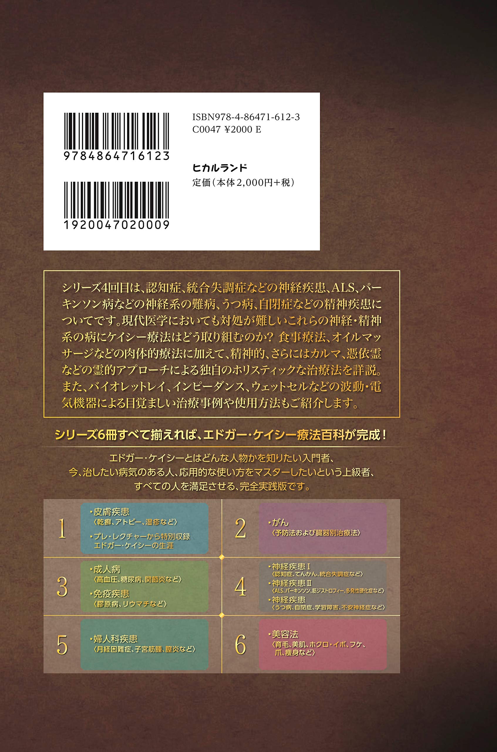 ホリスティック医学の生みの親 エドガー ケイシー療法のすべて Amazon Com Books