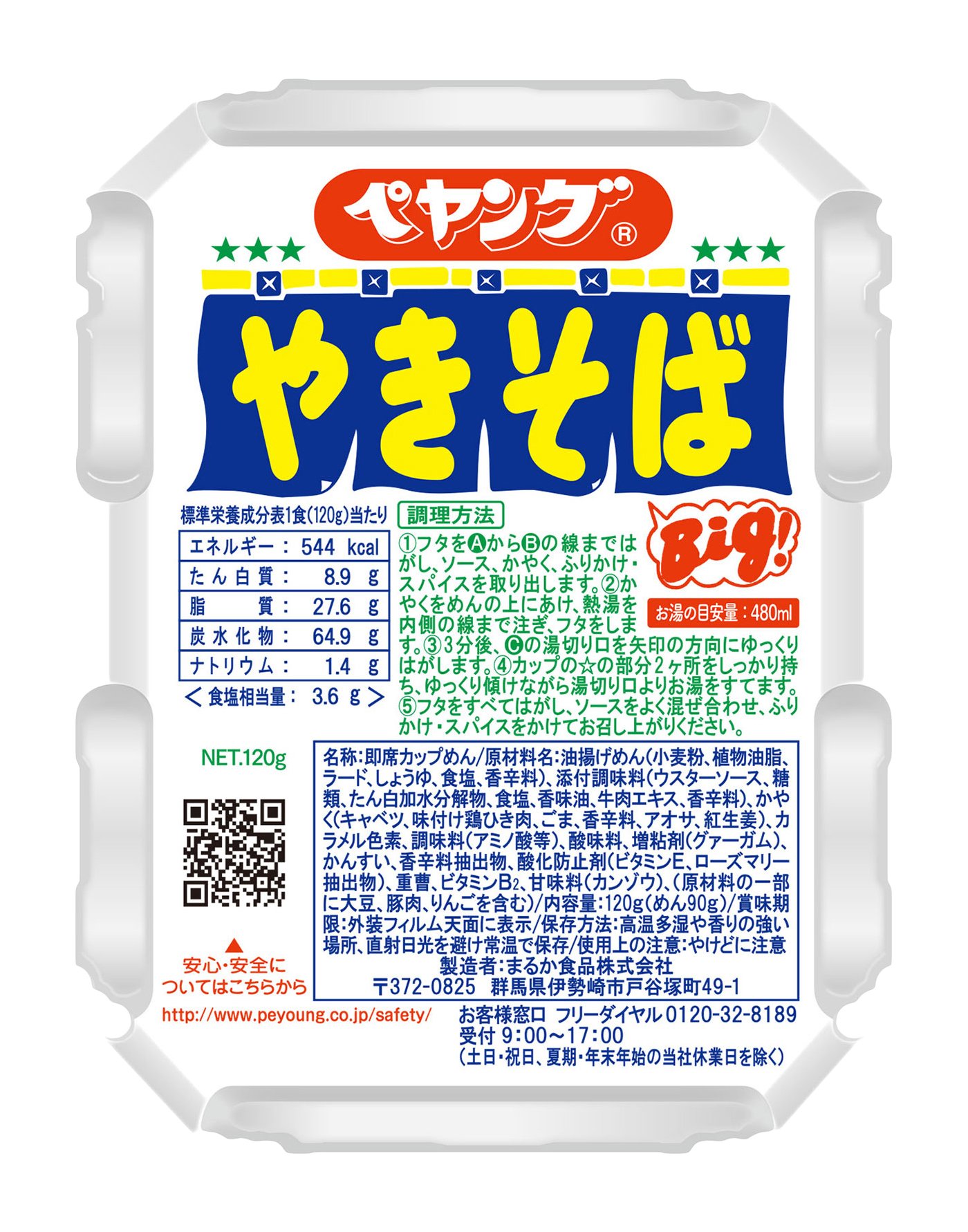 ペヤング ソースやきそば 120g×18個商品画像