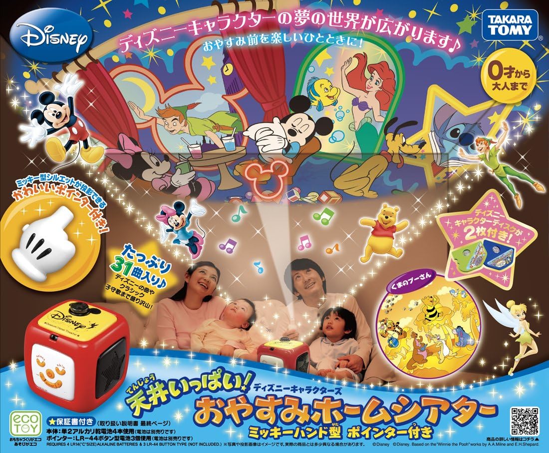 Amazon Amazon Co Jp限定 ディズニーキャラクターズ 天井いっぱい おやすみホームシアター ミッキーハンド型 ポインター付き 寝かしつけ用おもちゃ おもちゃ