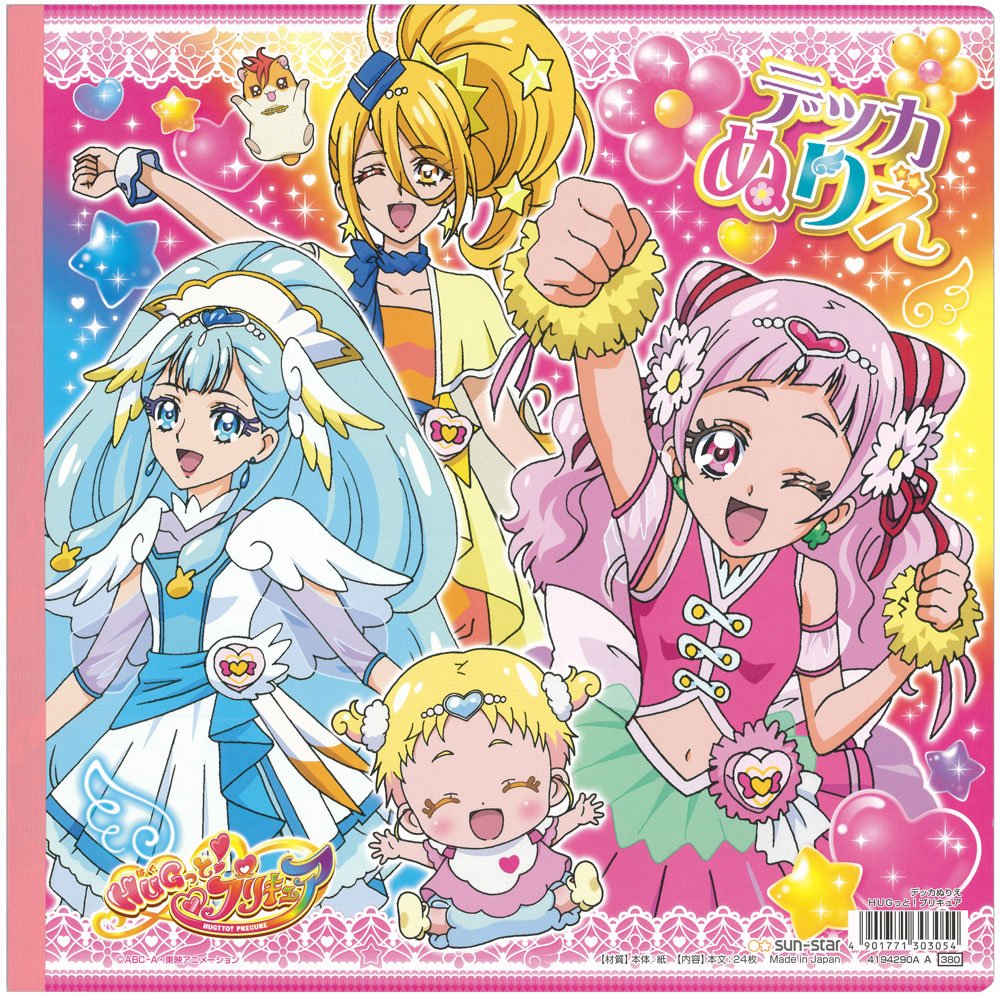 【上選択】 Hugっと プリキュア ぬりえ ダウンロードおよび印刷可能なぬり絵