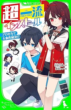 超一流インストール