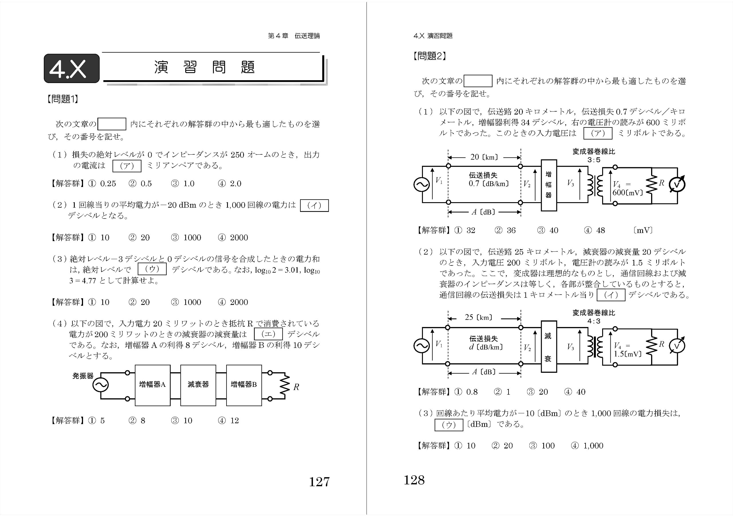 電気通信工事担任者 計算問題で制す 電気通信技術の基礎 Amazon Com Books