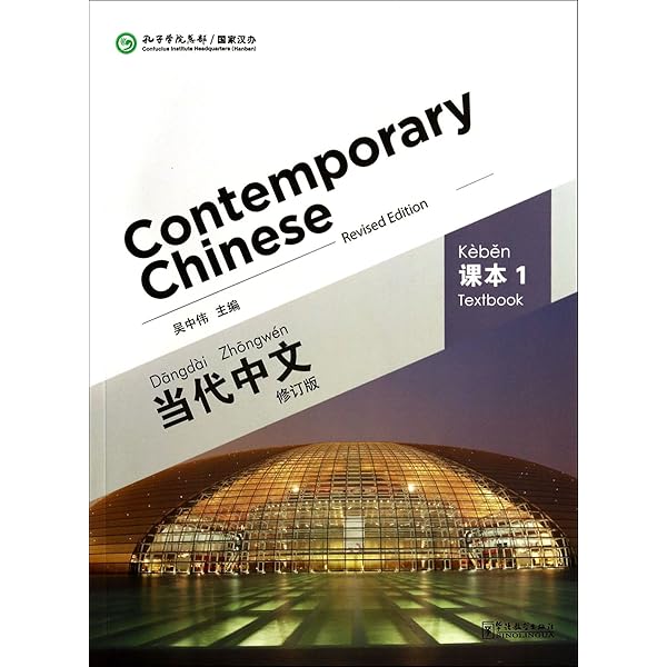 【英語】Essentials of Contemporary Chinese 英語】Essentials of Contemporary Chinese