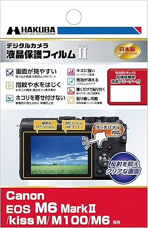 Amazon Co Jp Hakuba デジタルカメラ液晶保護フィルムmarkii バブルレス ブルーレイヤー反射防止コート Canon Eos M6 Mark Ii Kiss M M100 M6専用 Dgf2 Caem6m2 カメラ