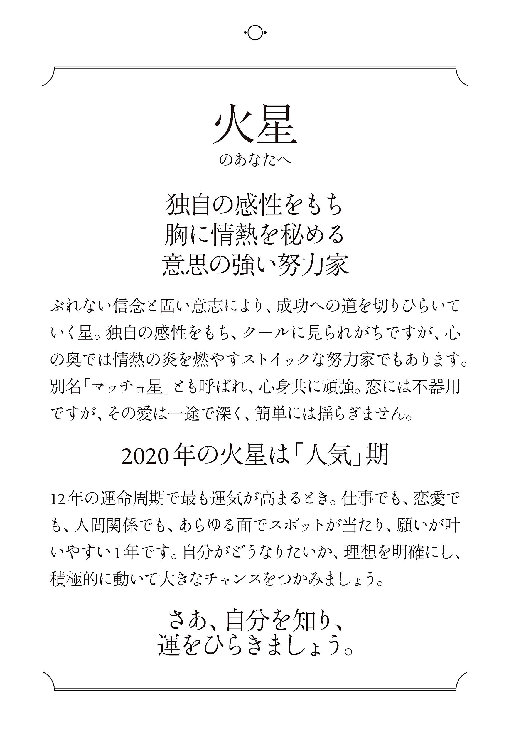 開運 0学占術 火星 御射山令元 本 通販 Amazon