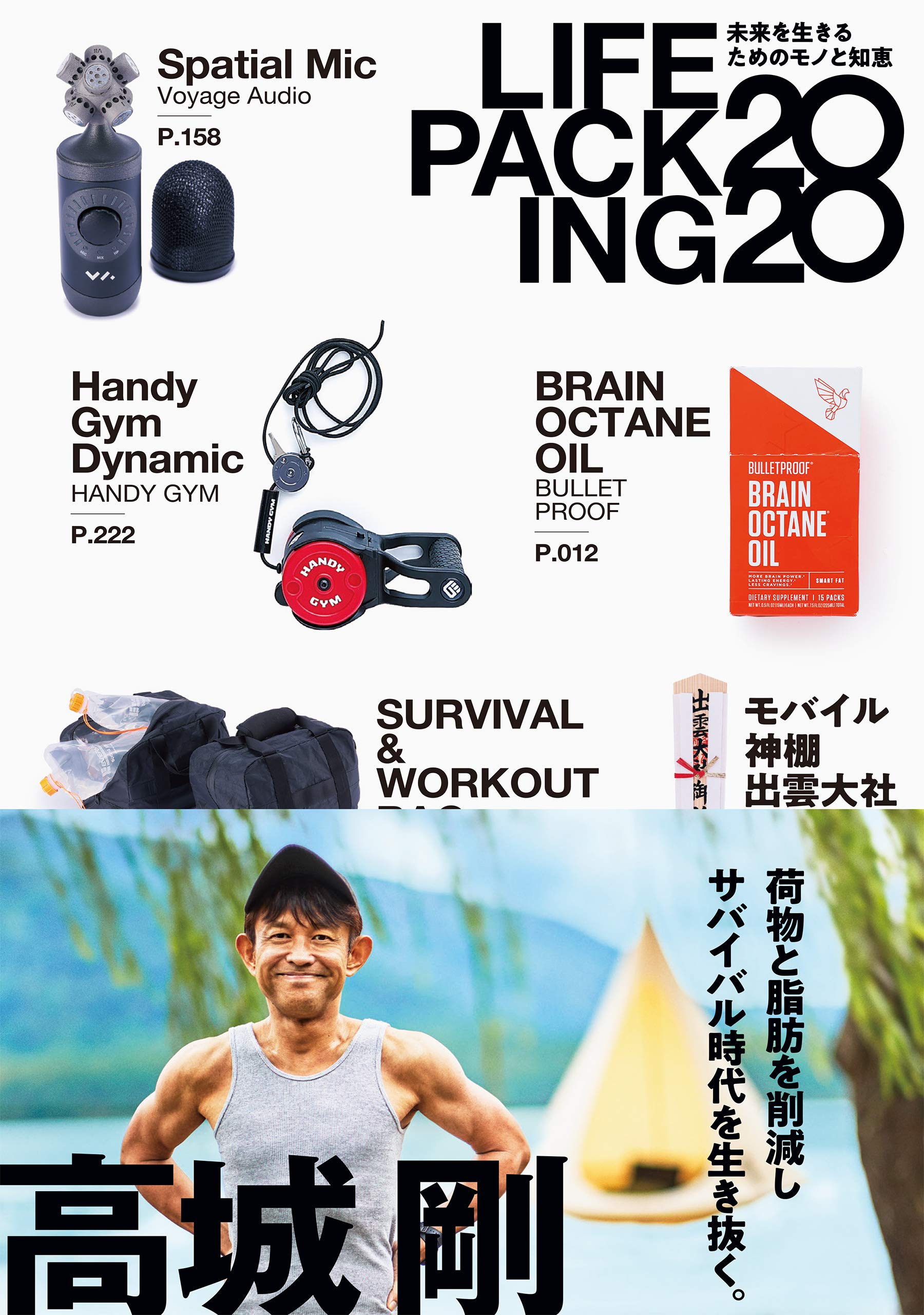 Life Packing 未来を生きるためのモノと知恵 高城剛 本 通販 Amazon