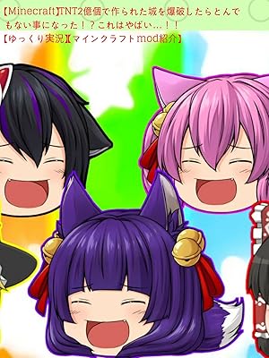 Amazon Co Jp ビデオクリップ Minecraft Tnt2億個で作られた城を爆破したらとんでもない事になった これはやばい ゆっくり実況 マインクラフトmod紹介 を観る Prime Video