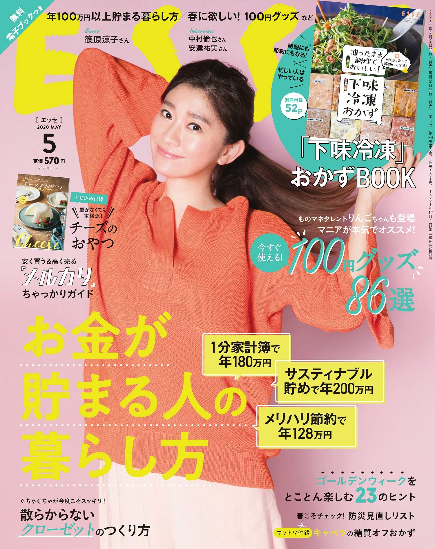 Esse エッセ 年 5月号 本 通販 Amazon