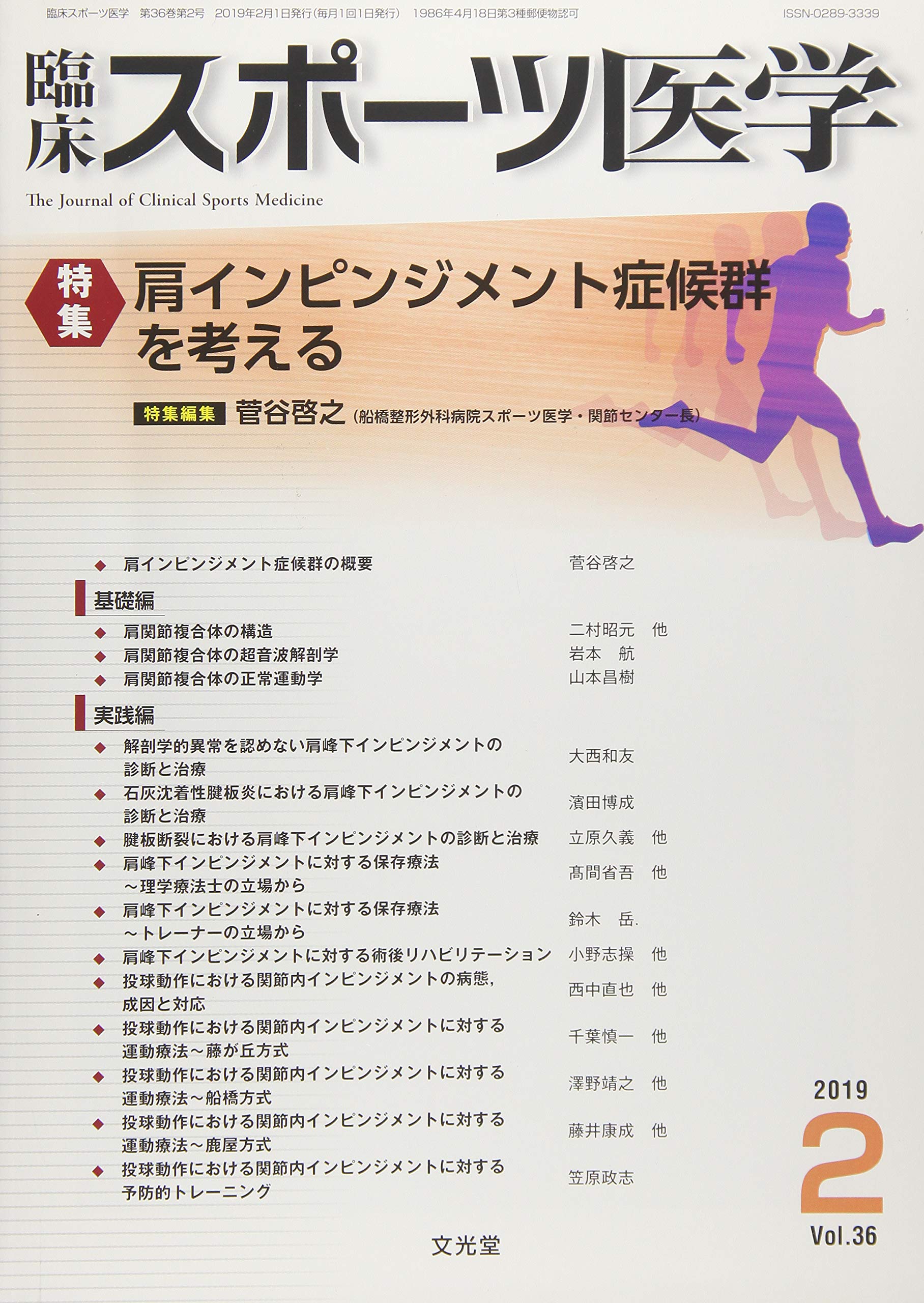 臨床スポーツ医学 2019年 02 月号 雑誌 本 通販 Amazon