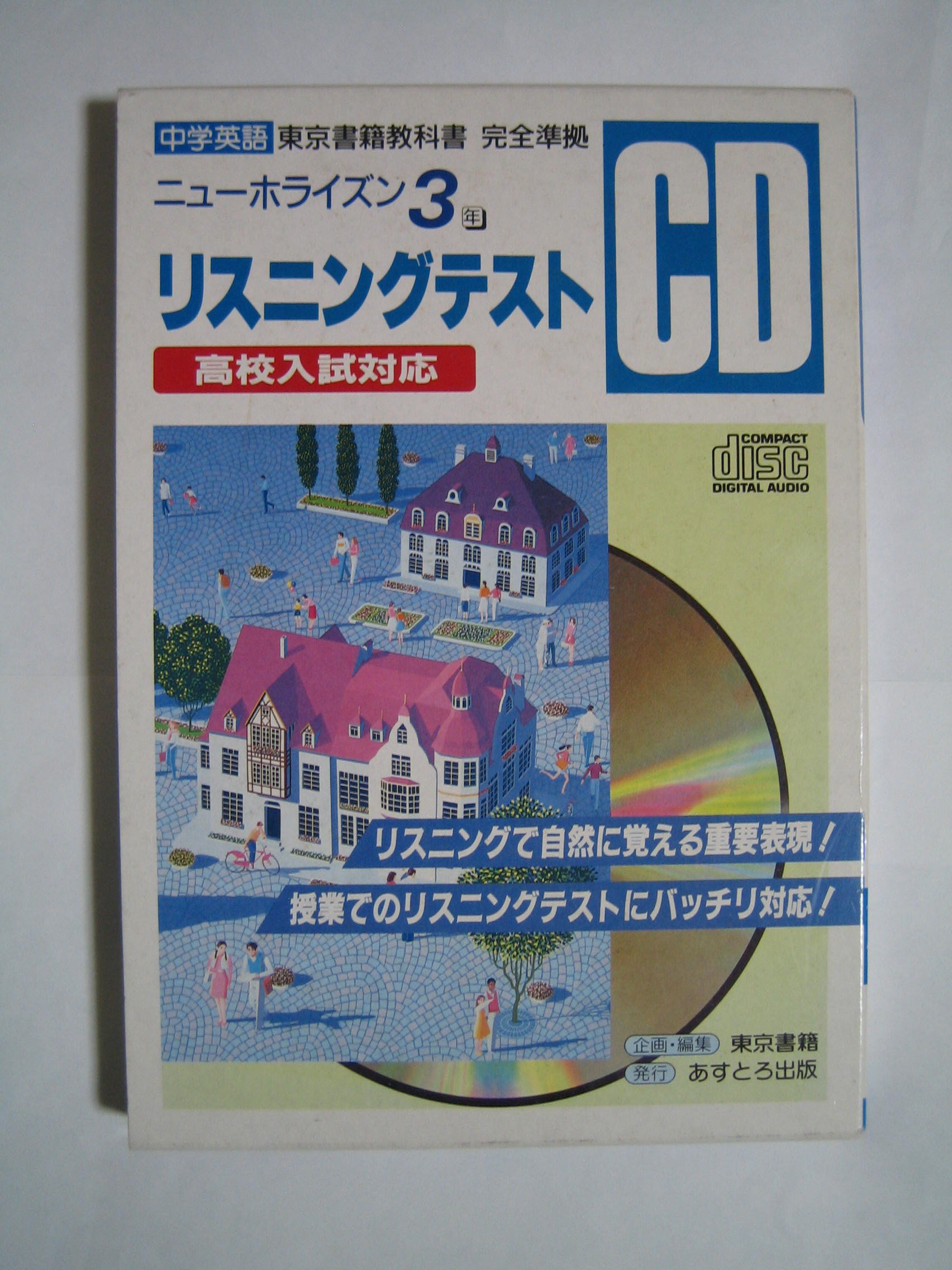 限定品 未開封新品 東京書籍 New Horizon リスニング Cd 3 年 現行版 Thewalldogs Com