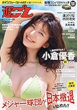 週プレNo.29 7/17号 [雑誌]